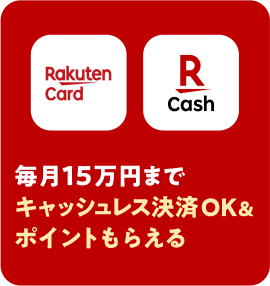 毎月15万円までキャッシュレス決済OK&ポイントもらえる